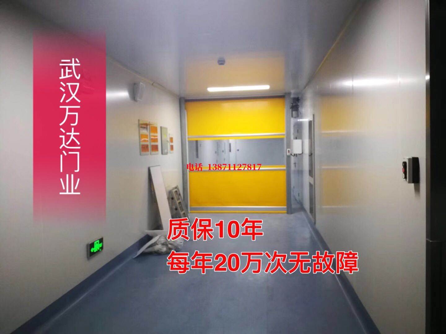 含山洁净室自动快开门【PVC】